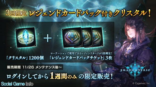 Cygames Shadowverse でレジェンドカードパック付きクリスタルを26日より販売 第10弾カードパックのアディショナルカード提供開始を記念したcpも Social Game Info