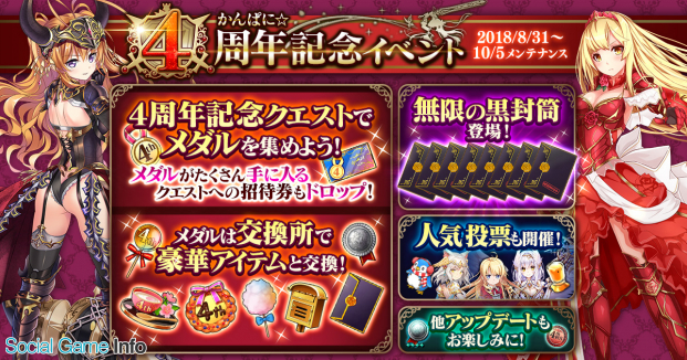 Dmm Games かんぱに ガールズ で かんぱに 4周年記念イベント シャインストーン購入cp 開催 クィン Cv 茅原実里 など5人の新社員登場 Social Game Info