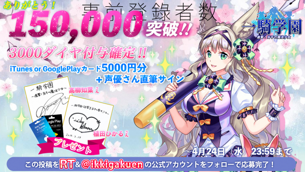 Crossmagic 新作 一騎学園 進撃 当千の魔法少女 の事前登録者数が15万を突破 Social Game Info