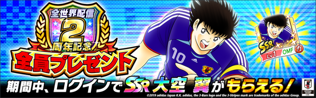 Klab キャプテン翼 たたかえドリームチーム で全世界配信2周年記念cpを開催 新シリーズ Golden 23 登場 Fw若島津健や新選手の井川岳人をゲット Social Game Info