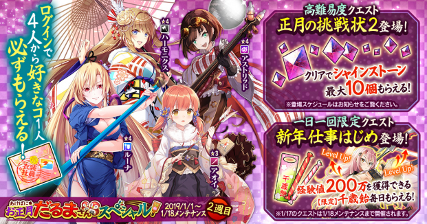 Dmm Games かんぱに ガールズ で あけぱに お正月だるまさんスペシャル 開催 好きな衣装社員を採用できるアイテム入り福袋も Social Game Info