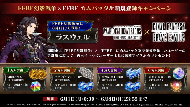 スクエニ Ffbe 幻影戦争 で新ユニット グラセラ ウェズエット ラスウェル ロレイラ が登場 ピックアップ召喚を開催 Social Game Info