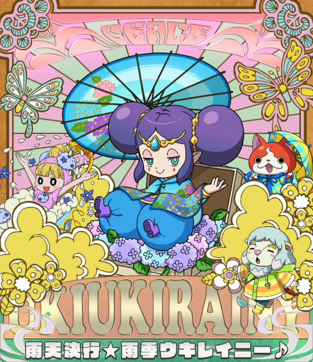 ガンホー 妖怪ウォッチ ワールド で 雨天決行 雨季ウキレイニー 開催 雨の日ジバニャン など新ｓランク 新ａランク妖怪が続々登場 Social Game Info