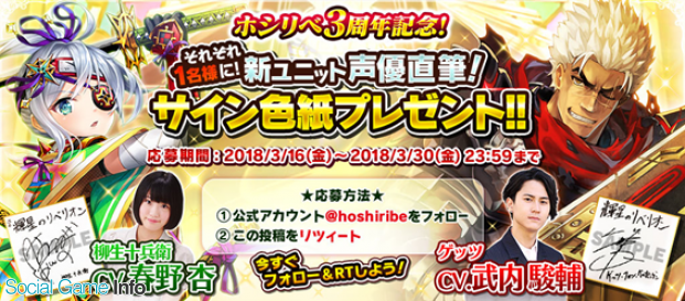 ダンクハーツ 輝星のリベリオン にてサービス開始3周年を記念した豪華イベントを開催 Social Game Info