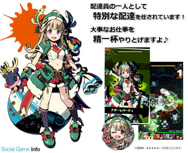 バンナムオンライン グラフィティスマッシュ でクリスマスイベントを開催 聖夜のアリス 聖夜のジャスティス ニッセ が登場 Social Game Info