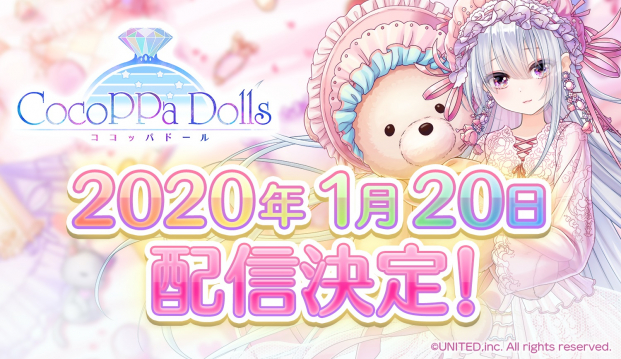 ユナイテッド Cocoppa Dolls ココッパドール を1月日に配信決定 事前登録10万人達成で報酬を追加 Social Game Info