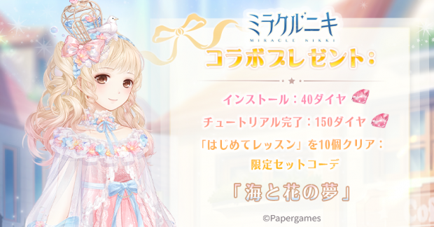 ニキの新感覚着せ替えゲーム ミラクルニキ とココネの着せ替えアプリ ポケコロ による初コラボキャンペーン開催 Social Game Info