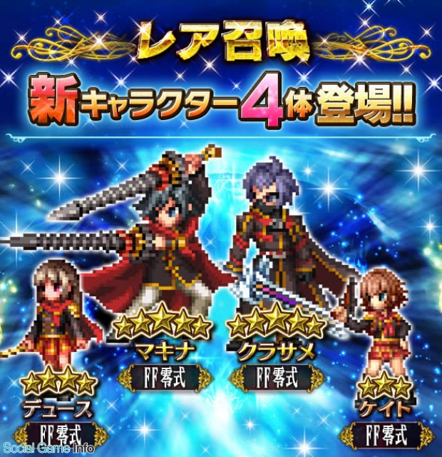 Google Playランキング 3 2 3000万dl突破記念cp Ff零式 ユニット登場の Ffbe が11位 Dqm スーパーライト トレクル はtop30圏内に急上昇 Social Game Info