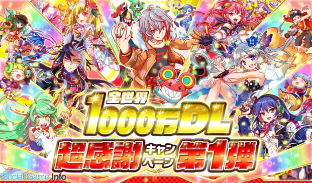 ワンダープラネット クラッシュフィーバー が全世界1000万dlを達成 フェス限定コスト58ユニット初登場の超フィーバーフェスを開催決定 Social Game Info