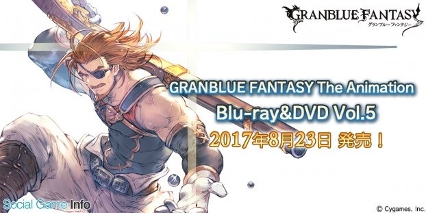 Cygames グラブル アニメ Granblue Fantasy The Animation のblu Ray Dvd Vol 5を発売 オイゲン描き下ろしイラストが目印 Social Game Info