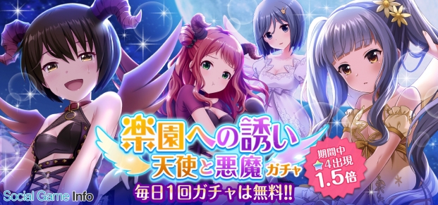 サイバーエージェント オルタナティブガールズ で毎日1回無料の 楽園への誘い 天使と悪魔ガチャ を開催 新生活記念ログインボーナスも Social Game Info