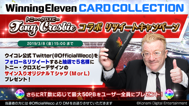 Konami ウイニングイレブン カードコレクション にサッカーコメンテーターのトニー クロスビー氏の実況音声を搭載 Social Game Info