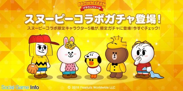 Line Line ブラウンファーム でスヌーピーコラボを開催 コラボ限定のオリジナルデコやlineスタンプをゲット Social Game Info