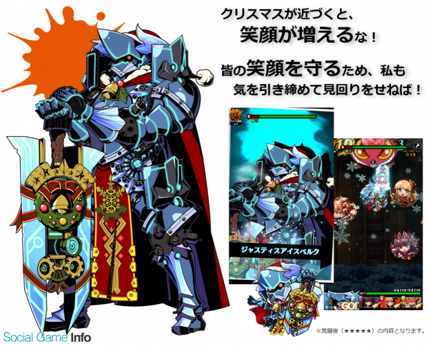 バンナムオンライン グラフィティスマッシュ でクリスマスイベントを開催 聖夜のアリス 聖夜のジャスティス ニッセ が登場 Social Game Info
