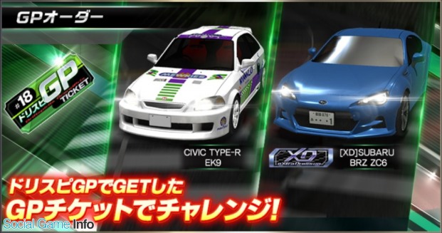 バンナム ドリフトスピリッツ でxd Extra Dress Up 車両新登場 より自由自在なドレスアップが可能となったbrz Zc6 Rx 7 Fd3sをゲット Social Game Info