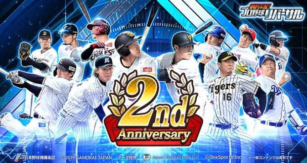 Onesports 劇的采配 プロ野球リバーサル で記念カードがもらえる２周年記念キャンペーンを開催中 Social Game Info