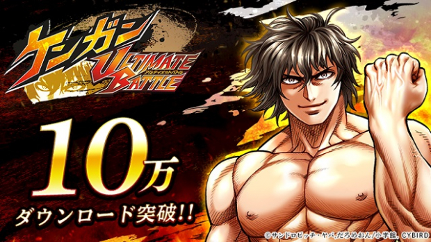 サイバード ケンガンultimate Battle が10万dl突破 22日より 拳願石 合計1000個など豪華アイテムがもらえるログボを実施 Social Game Info