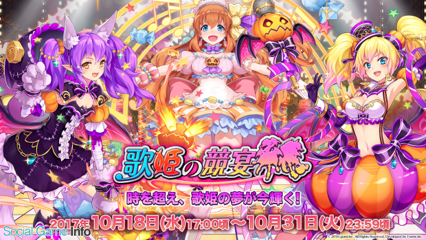 Gumi ブレイジング オデッセイ で ハロウィンイベント を開催 今年のハロウィンは歌姫のライブイベント Social Game Info