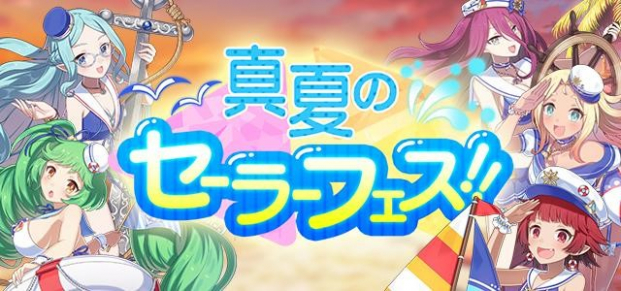 ケイブ ゴシックは魔法乙女 で夏の特大イベント 真夏のセーラーフェス サマーのビーチは恋日和 を開始 Social Game Info