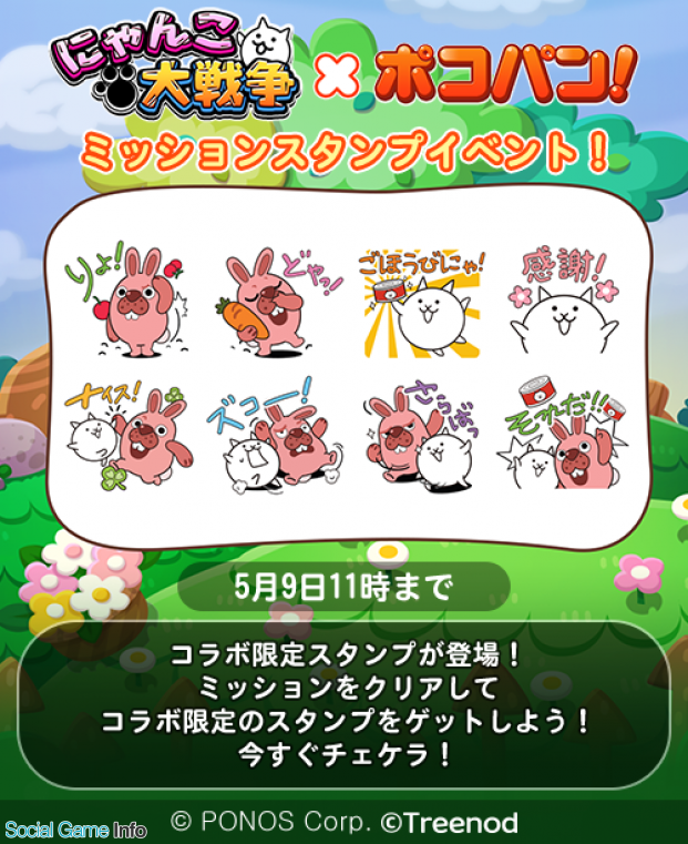 Line Line ポコパン で にゃんこ大戦争 とのコラボレーションが決定 巨神ネコ 英雄ポコタ をゲットできるコラボ記念パッケージを販売 Social Game Info