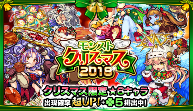 ミクシィ モンスト でガチャ モンストクリスマス18 を23日より開催 聖夜を見る者 カマエル 幻視のサンタ天使 ラミエル など6体が登場 Social Game Info