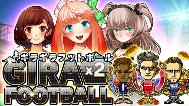 人響社 サッカー人生slg ギラギラフットボール を Tsutaya オンラインゲーム で配信決定 事前登録を受付中 Social Game Info