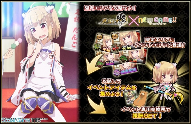 Oratta 戦国アスカzero にてアニメ New Game とコラボ 豪華色紙も当たるrtキャンペーンも開催 Social Game Info