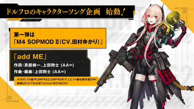 ビクター ドールズフロントライン のキャラソン企画を発表 第一弾はm4 Sopmod Cv 田村ゆかり の楽曲 Social Game Info