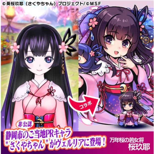 Msf ブレイブファンタジア で 葵桜玖耶 さくやちゃん プロジェクト コラボイベントの詳細を発表 Social Game Info