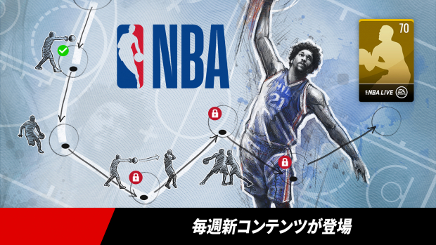 エレクトロニック アーツ Nba Live Mobile バスケットボール 大幅アップデートで新シーズンが開幕 Social Game Info