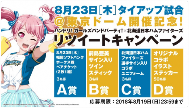 ブシロードとcraft Egg ガルパ 北海道日本ハムファイターズrtキャンペーンを開始 23日のタイアップ試合開催を記念して Social Game Info
