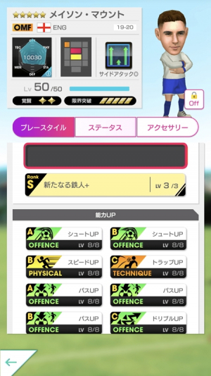 セガ サカつくrtw でイングランドのスター選手を集めた Super Star Fes を開催 ハリー ケインが新 5選手として登場 Social Game Info