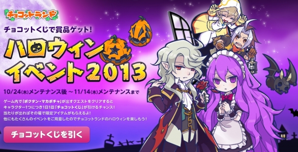 Nhn Playart オンラインrpg チョコットランド で大型季節イベント ハロウィン を開催 Social Game Info