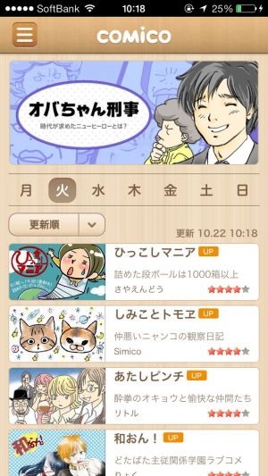 Nhn Playart Webコミックサービス Comico のスマホ版を提供開始 年内30万人のサービス利用者獲得が目標 Social Game Info