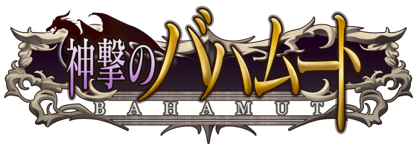 Denaとcygames 神撃のバハムート の新tvcmを放送開始 ついにバッハ武藤が 進化 Social Game Info