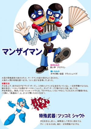 カプコン ロックマン クロスオーバー で新曲をサウンド公式webで公開 ご当地ボスキャラコンテストのゲーム用イラスト公開 Social Game Info