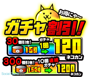 ポノス にゃんこ大戦争 が2周年 ガチャ割引や超激レア1体確定の10回連続ガチャ 期間限定キャラの配信 ゲリラステージなど Social Game Info