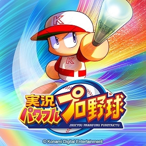 App Storeランキング 12 29 Konami 実況パワフルプロ野球 がtopに登場 1年生限定勧誘実施の ラブライブ スクフェス も6位に Social Game Info