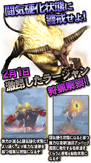 カプコン モンスターハンター エクスプロア で29日にアプデ実施 新強襲モンスター 激昂したラージャン やソロ強襲 電竜の修練 等の情報を公開 Social Game Info