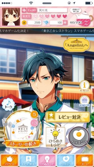 シンクラウド 料理 恋愛ゲーム 東京乙女レストラン Lovedish を今秋 Gree で配信決定 声優に森久保祥太郎 花江夏樹 斉藤壮馬ら Social Game Info シンクラウド 料理 恋愛ゲーム 東京乙女レストラン Lovedish を今秋 Gree で配信決定 声優に森久保祥太郎 花江夏樹 斉藤壮馬ら Social Game Info