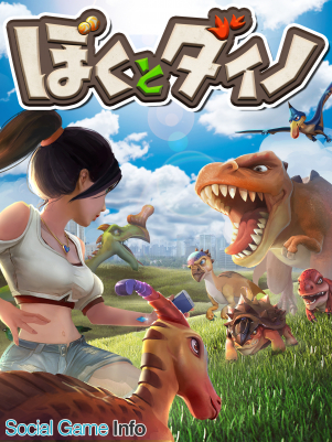 Snail Games Japan ぼくとダイノ でリリース開始1週間記念twitterフォロー Rtキャンペーンを開催 Social Game Info