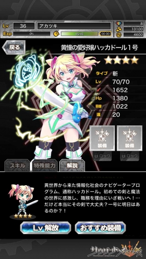 アカツキとdena サウザンドメモリーズ ハッカドール でコラボキャンペーンを実施 限定キャラクターや壁紙などが入手できる Social Game Info