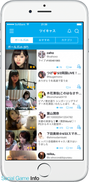 モイ ライブ配信サービス ツイキャス でスマホ画面をそのまま配信できる スクリーンキャスト に対応 Social Game Info