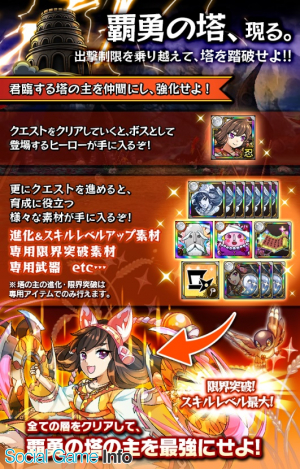 ドリコムとcc2 フルボッコヒーローズx で チャレンジクエスト の新クエスト 覇勇の塔 を開催 Social Game Info