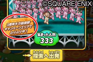 スクエニ 星のドラゴンクエスト の3周年を記念したリアルイベント 星のドラゴンクエスト 3周年ギガ前夜祭 の詳細を公開 Social Game Info
