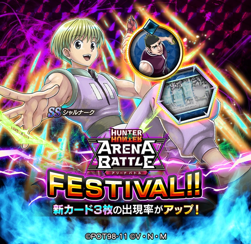 Dena Hunter Hunter アリーナバトル で シャルナーク の新ssキャラクターカードなどが登場 アリバトフェス を開催中 Social Game Info