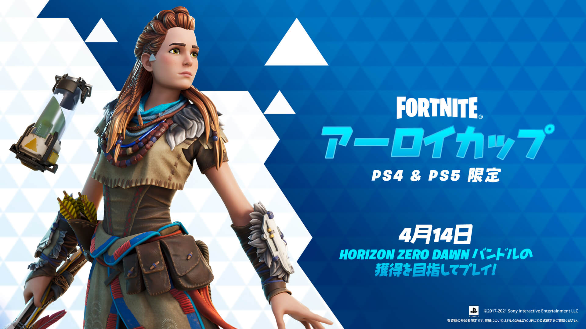 Epic Games フォートナイト でhorizon Zero Dawnのアーロイ登場 プレステ限定イベントも開催 Social Game Info