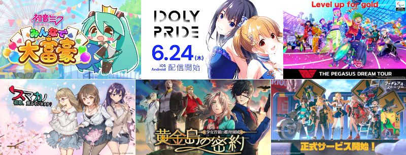 新作記事まとめ(6月21日～25日)『IDOLY PRIDE』『The Pegasus Dream Tour』『東京2020オリンピック』『フィギュアストーリー』