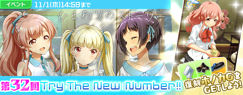 Donuts Tokyo 7th シスターズ で Le S Ca の新曲 ひまわりのストーリー を実装 新曲体験イベント 第32回 Try The New Number 開催 Social Game Info