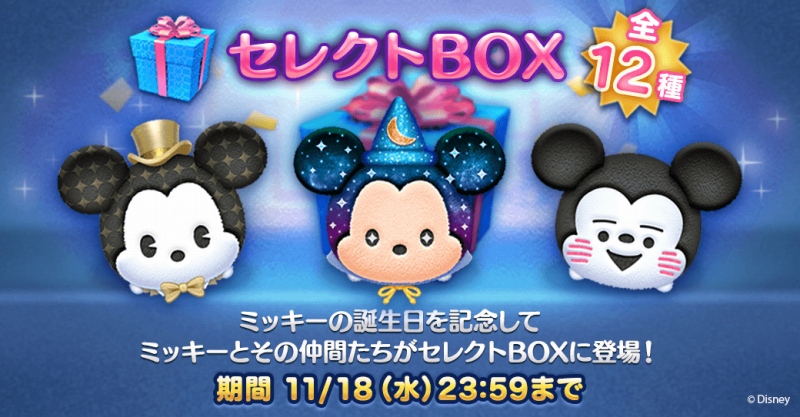 Line Line ディズニー ツムツム でミッキーマウスの誕生日を記念したイベント ペアツム ミッキー プルート を追加 Social Game Info